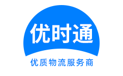 唐山到香港货运公司，唐山到台湾快递公司，唐山至澳门物流公司