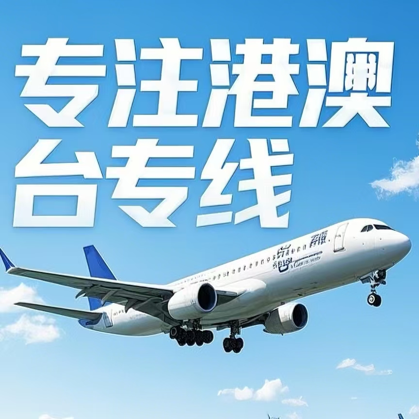 唐山到台湾航空运输
