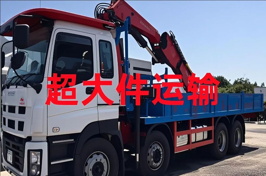 唐山超大件运输
